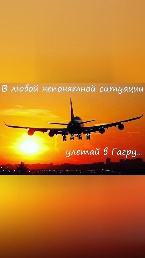 Уютная Комната Gagry Eksteriør bilde